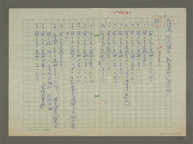 主要名稱：徐渭傳：(二四) 破械賦圖檔，第11張，共11張