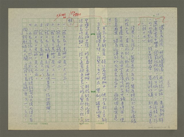 主要名稱：徐渭傳：(二五) 豐城獄底出干將圖檔，第11張，共12張