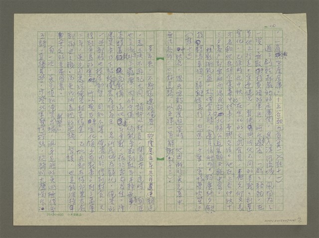 主要名稱：徐渭傳：(二七) 轉眼青袍萬事空圖檔，第10張，共11張