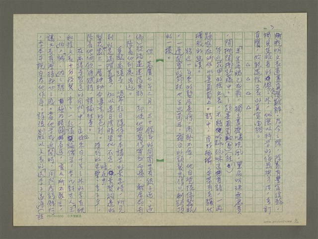 主要名稱：徐渭傳：(三十) 獨立書齋嘯晚風圖檔，第3張，共12張