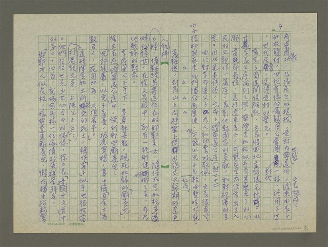 主要名稱：徐渭傳：(三十) 獨立書齋嘯晚風圖檔，第9張，共12張