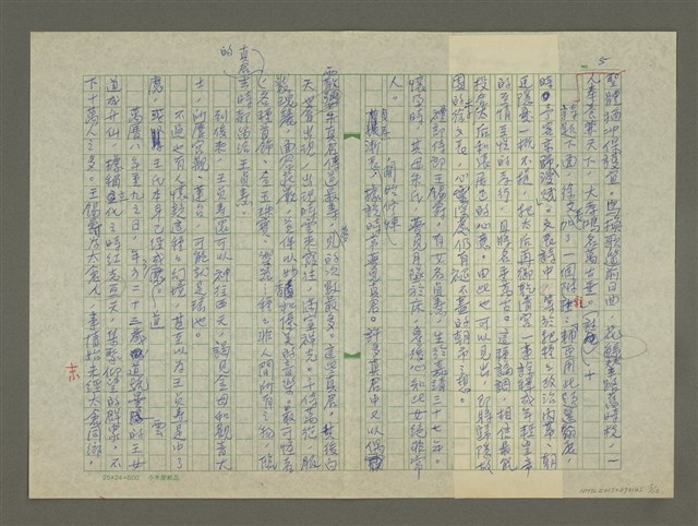 主要名稱：徐渭傳： (三一) 病歸圖檔，第5張，共12張