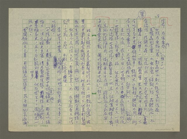 主要名稱：徐渭傳：(三三) 戴髮星星一比丘圖檔，第8張，共11張