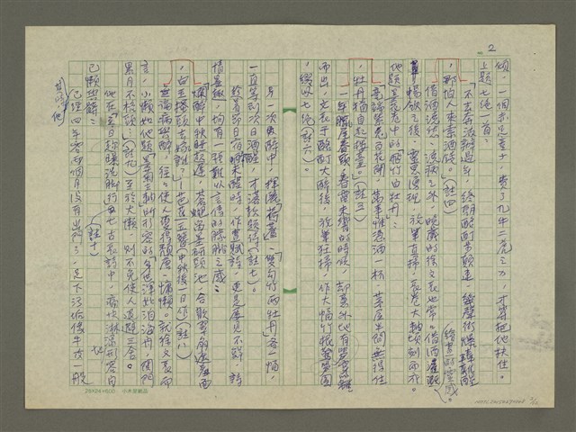 主要名稱：徐渭傳：(三四) 袖裏青蛇圖檔，第2張，共12張