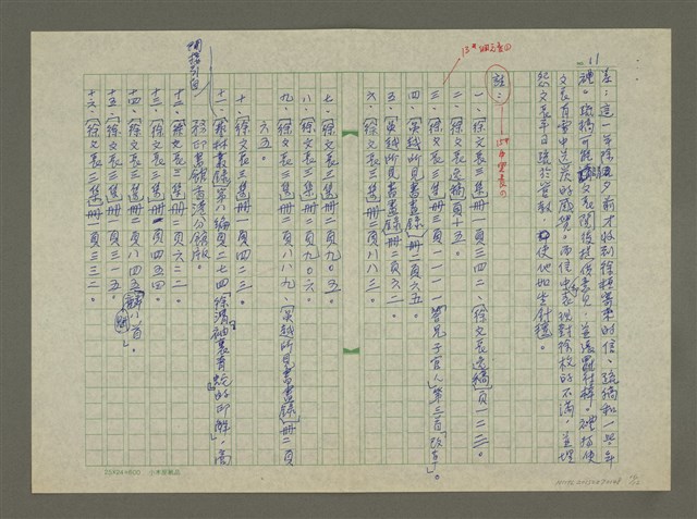 主要名稱：徐渭傳：(三四) 袖裏青蛇圖檔，第11張，共12張