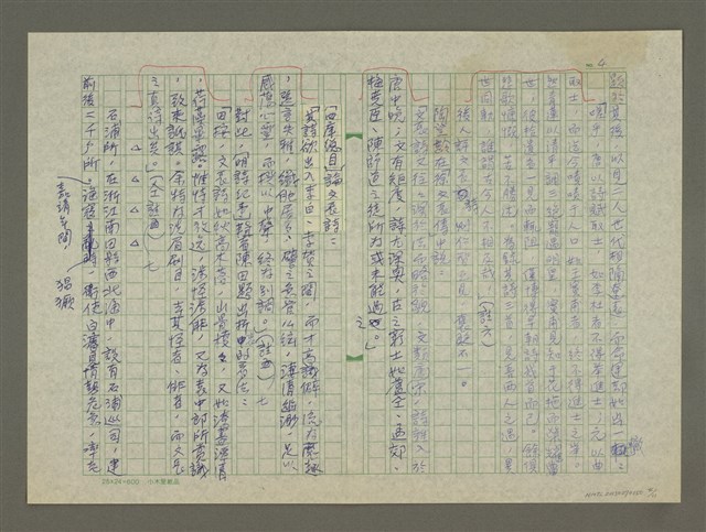 主要名稱：徐渭傳：(三六) 請將一物付秦灰圖檔，第4張，共11張