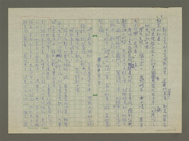 主要名稱：徐渭傳：(三六) 請將一物付秦灰圖檔，第6張，共11張