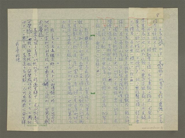 主要名稱：徐渭傳：(三六) 請將一物付秦灰圖檔，第8張，共11張