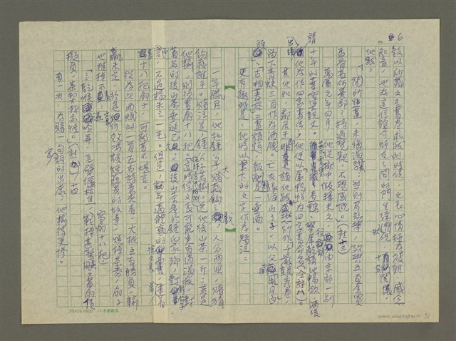 主要名稱：徐渭傳：(三七) 筆底明珠無處賣圖檔，第6張，共13張