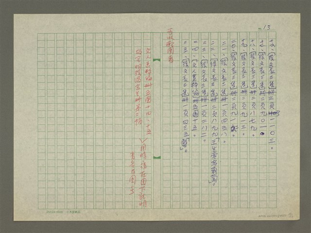 主要名稱：徐渭傳：(三七) 筆底明珠無處賣圖檔，第13張，共13張