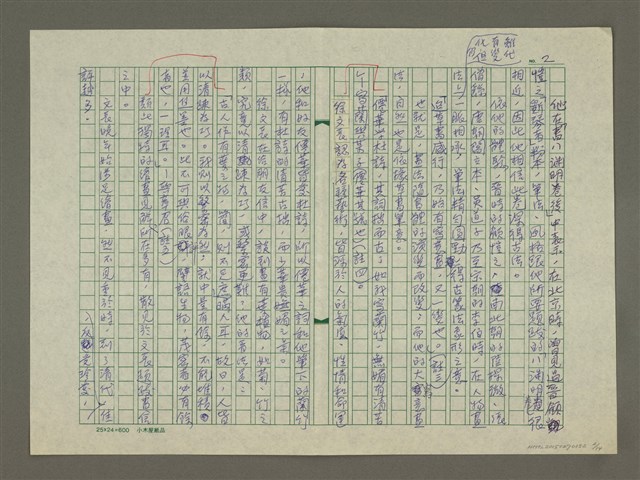 主要名稱：徐渭傳：(三八) 化工獨出青藤手圖檔，第2張，共14張