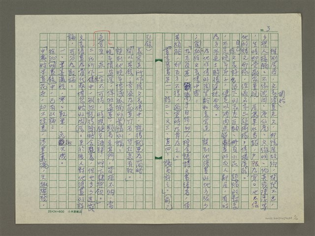 主要名稱：徐渭傳：(三八) 化工獨出青藤手圖檔，第3張，共14張