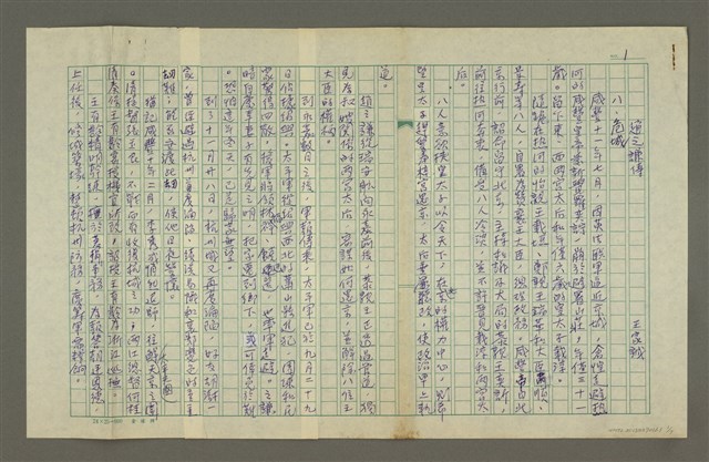 主要名稱：趙之謙傳：（八） 危城圖檔，第1張，共7張