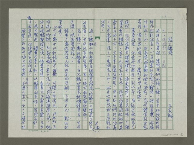 主要名稱：趙之謙傳：（十） 矯矯龍性不可馴圖檔，第1張，共10張
