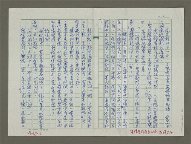 主要名稱：趙之謙傳：（十） 矯矯龍性不可馴圖檔，第3張，共10張