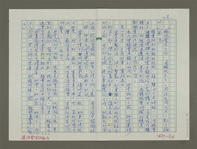 主要名稱：趙之謙傳：（十） 矯矯龍性不可馴圖檔，第8張，共10張