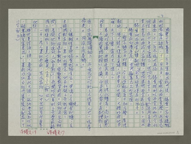 主要名稱：趙之謙傳：（十） 矯矯龍性不可馴圖檔，第9張，共10張
