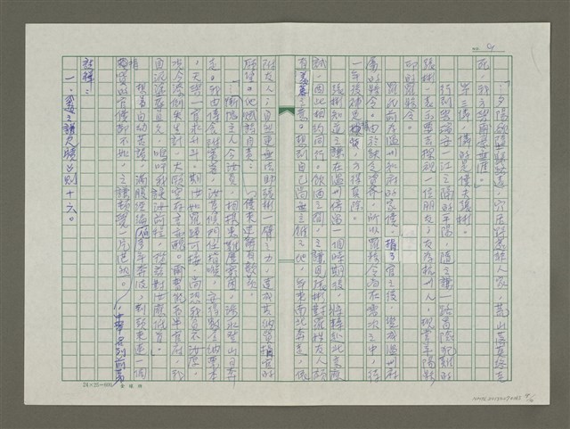主要名稱：趙之謙傳：（十二） 三憐圖檔，第9張，共10張