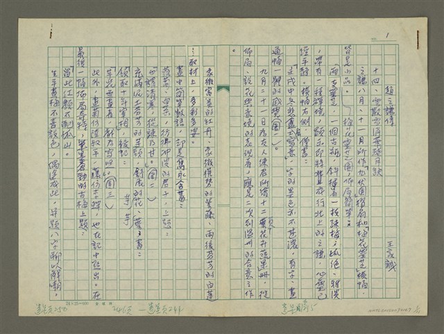 主要名稱：趙之謙傳：（十四） 雲散雪消華殘月缺圖檔，第1張，共11張