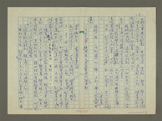 主要名稱：趙之謙傳：（十四） 雲散雪消華殘月缺圖檔，第6張，共11張