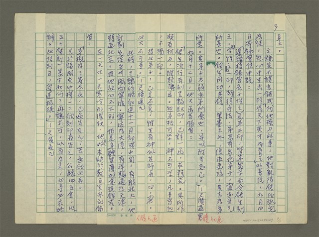 主要名稱：趙之謙傳：（十四） 雲散雪消華殘月缺圖檔，第9張，共11張
