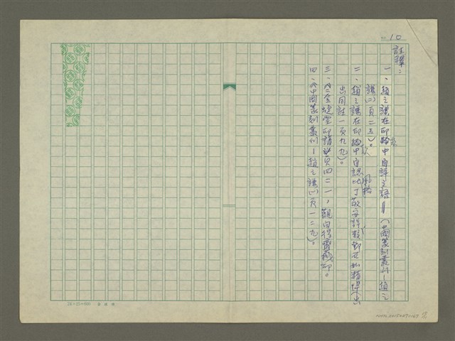 主要名稱：趙之謙傳：（十四） 雲散雪消華殘月缺圖檔，第10張，共11張