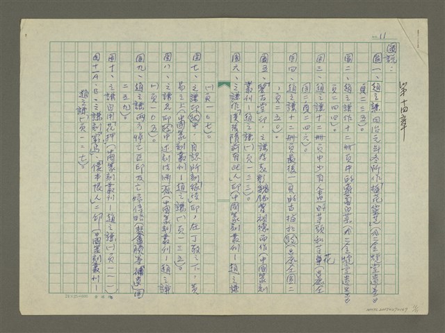 主要名稱：趙之謙傳：（十四） 雲散雪消華殘月缺圖檔，第11張，共11張