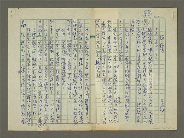 主要名稱：趙之謙傳：（十五） 逢世但守口圖檔，第1張，共11張