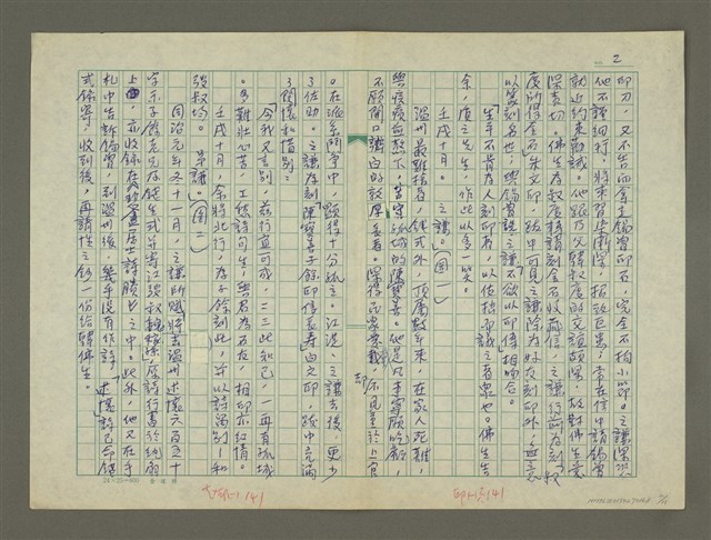 主要名稱：趙之謙傳：（十五） 逢世但守口圖檔，第2張，共11張