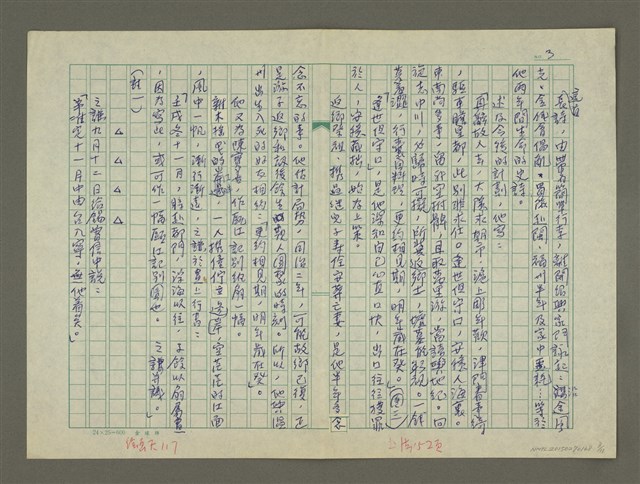主要名稱：趙之謙傳：（十五） 逢世但守口圖檔，第3張，共11張