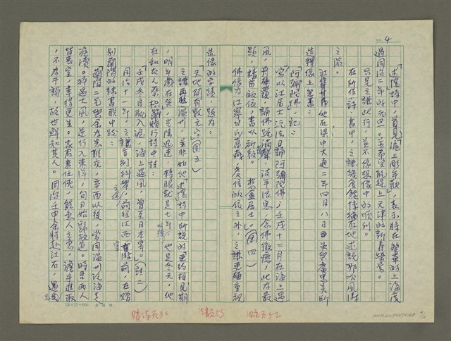 主要名稱：趙之謙傳：（十五） 逢世但守口圖檔，第4張，共11張