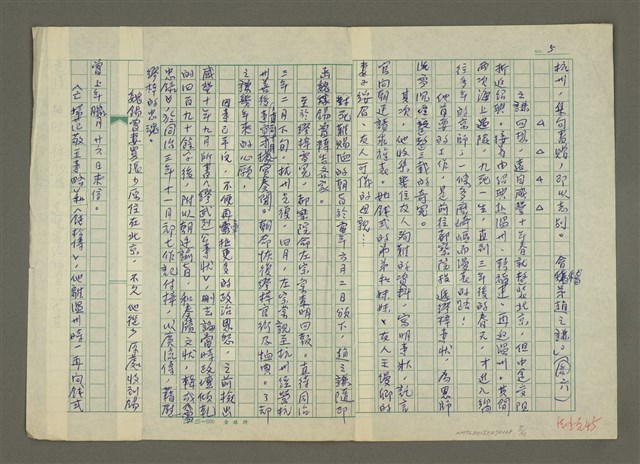 主要名稱：趙之謙傳：（十五） 逢世但守口圖檔，第5張，共11張