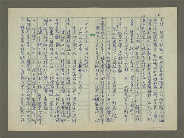 主要名稱：趙之謙傳：（十五） 逢世但守口圖檔，第6張，共11張
