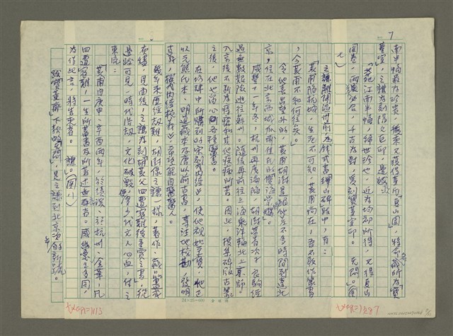 主要名稱：趙之謙傳：（十五） 逢世但守口圖檔，第7張，共11張