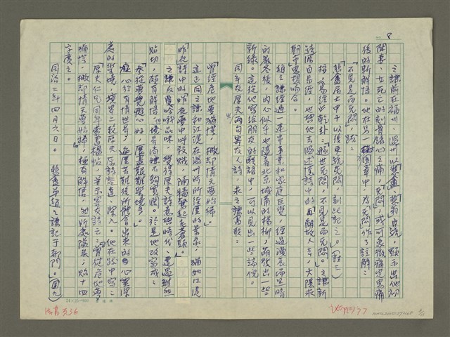 主要名稱：趙之謙傳：（十五） 逢世但守口圖檔，第8張，共11張