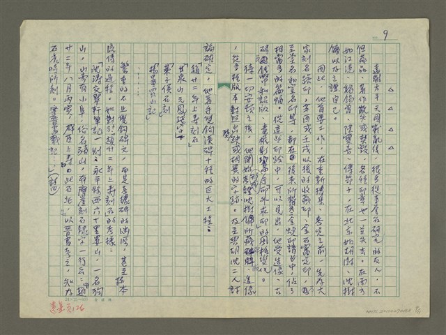 主要名稱：趙之謙傳：（十五） 逢世但守口圖檔，第9張，共11張