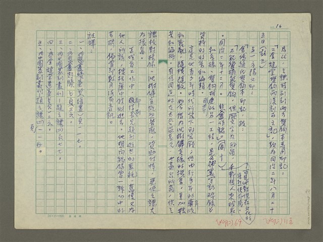 主要名稱：趙之謙傳：（十五） 逢世但守口圖檔，第10張，共11張