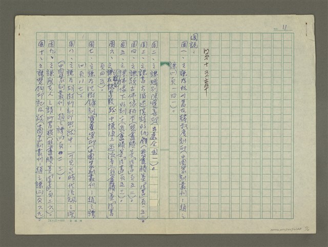 主要名稱：趙之謙傳：（十五） 逢世但守口圖檔，第11張，共11張