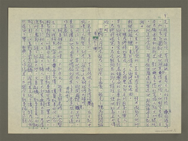 主要名稱：趙之謙傳：（十六） 忘拙忘巧圖檔，第9張，共11張
