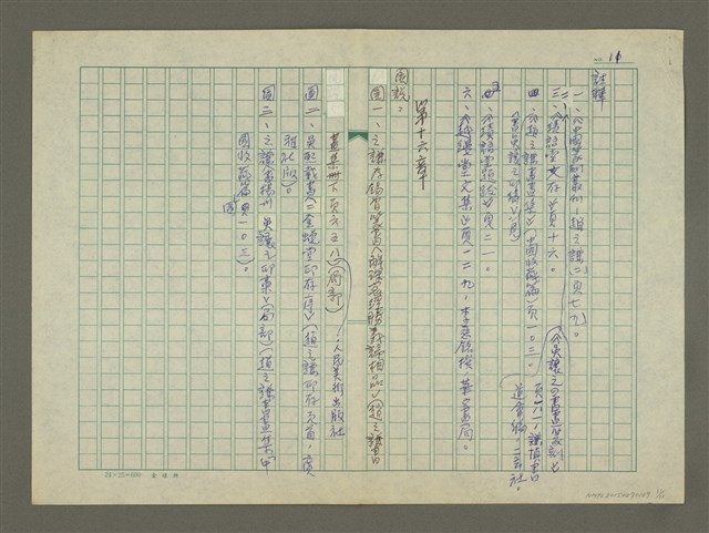 主要名稱：趙之謙傳：（十六） 忘拙忘巧圖檔，第11張，共11張