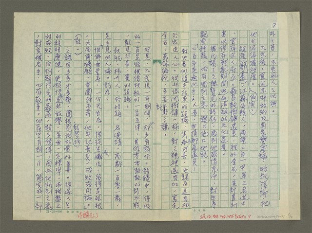 主要名稱：趙之謙傳：（十八） 終身錢圖檔，第7張，共10張