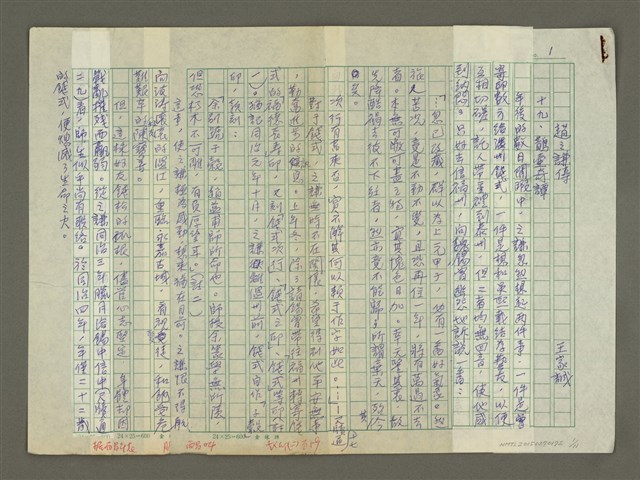 主要名稱：趙之謙傳：（十九） 鵲壺奇譚圖檔，第1張，共11張