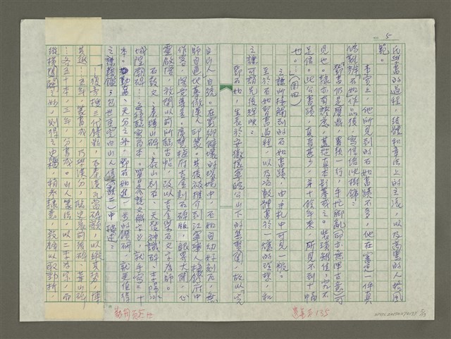 主要名稱：趙之謙傳：（二十） 鄧石如騎驢進京圖檔，第5張，共13張
