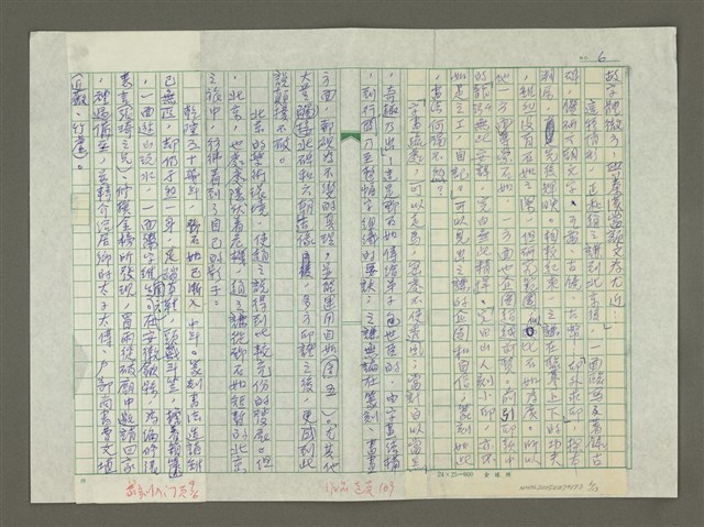 主要名稱：趙之謙傳：（二十） 鄧石如騎驢進京圖檔，第6張，共13張