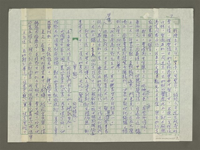 主要名稱：趙之謙傳：（二十） 鄧石如騎驢進京圖檔，第7張，共13張