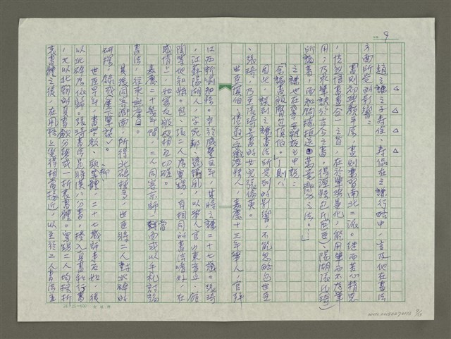 主要名稱：趙之謙傳：（二十） 鄧石如騎驢進京圖檔，第9張，共13張