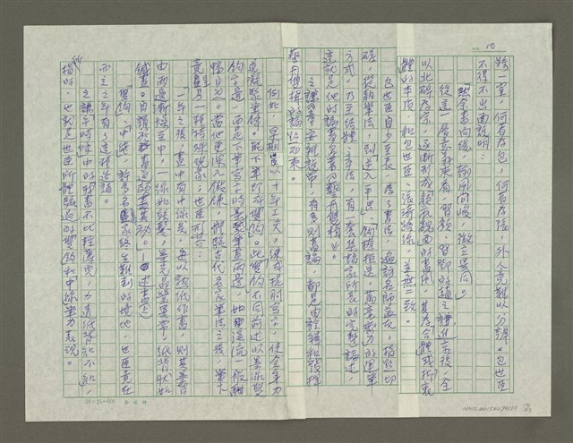 主要名稱：趙之謙傳：（二十） 鄧石如騎驢進京圖檔，第10張，共13張