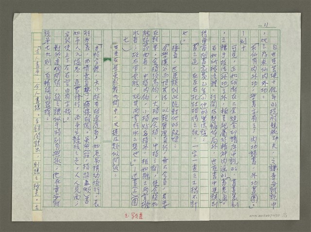 主要名稱：趙之謙傳：（二十） 鄧石如騎驢進京圖檔，第11張，共13張