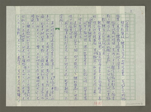 主要名稱：趙之謙傳：（二一） 承先啟後圖檔，第2張，共9張