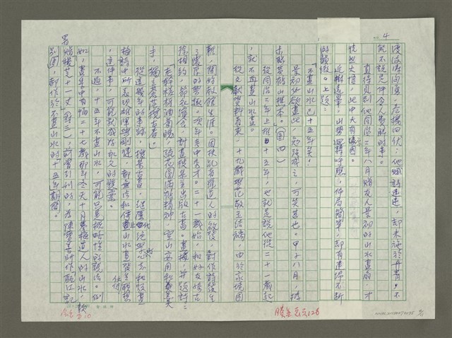 主要名稱：趙之謙傳：（二二） 悔讀齋圖檔，第4張，共11張